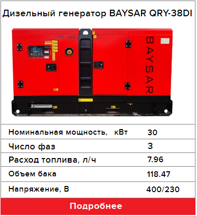 Дизельный генератор BAYSAR QRY-38DI